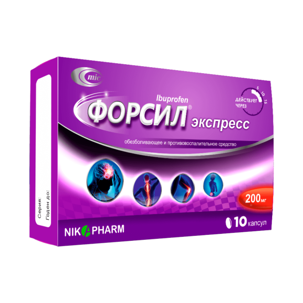 Форсил Экспресс